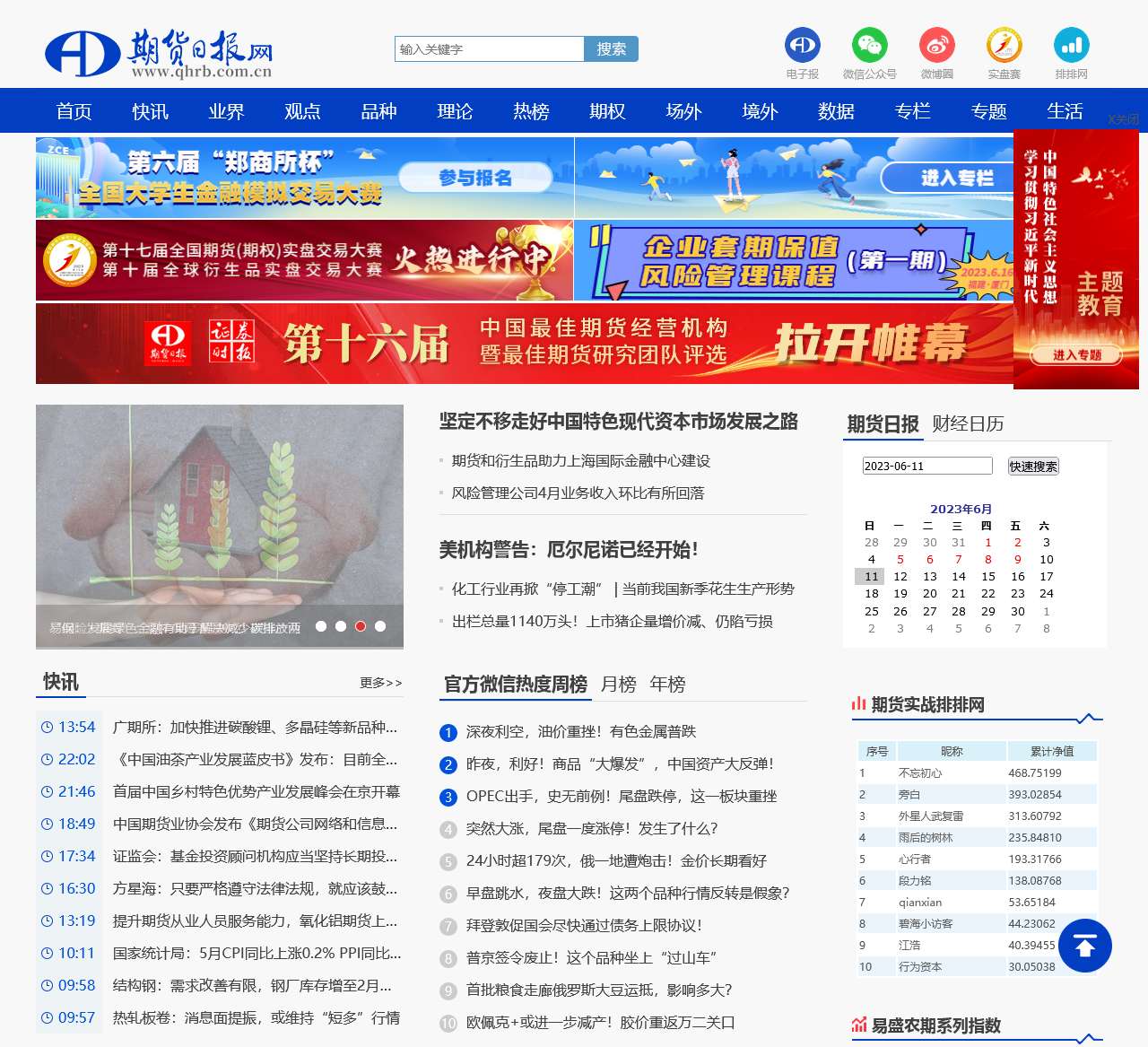 期货日报网
