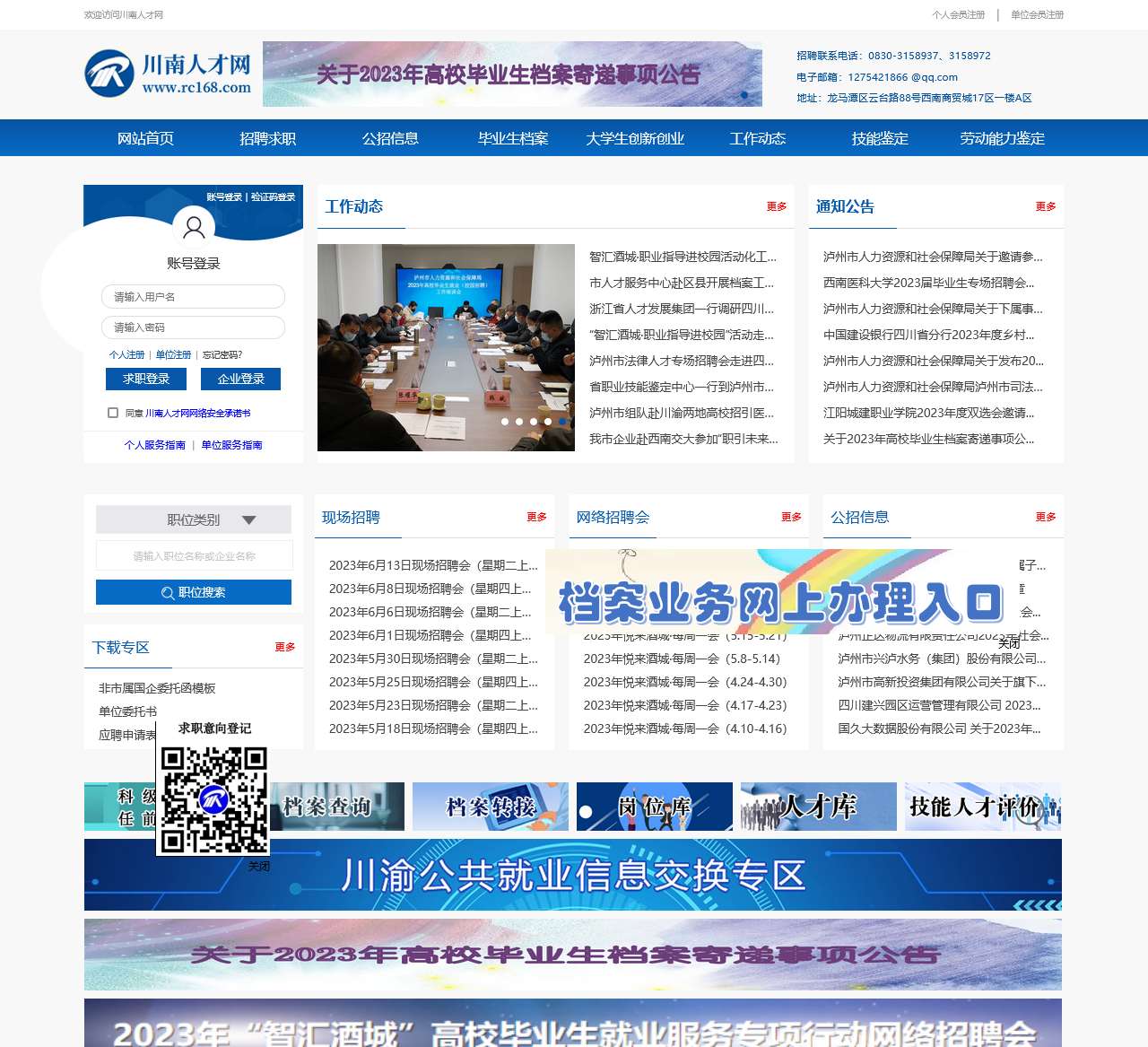 川南人才网