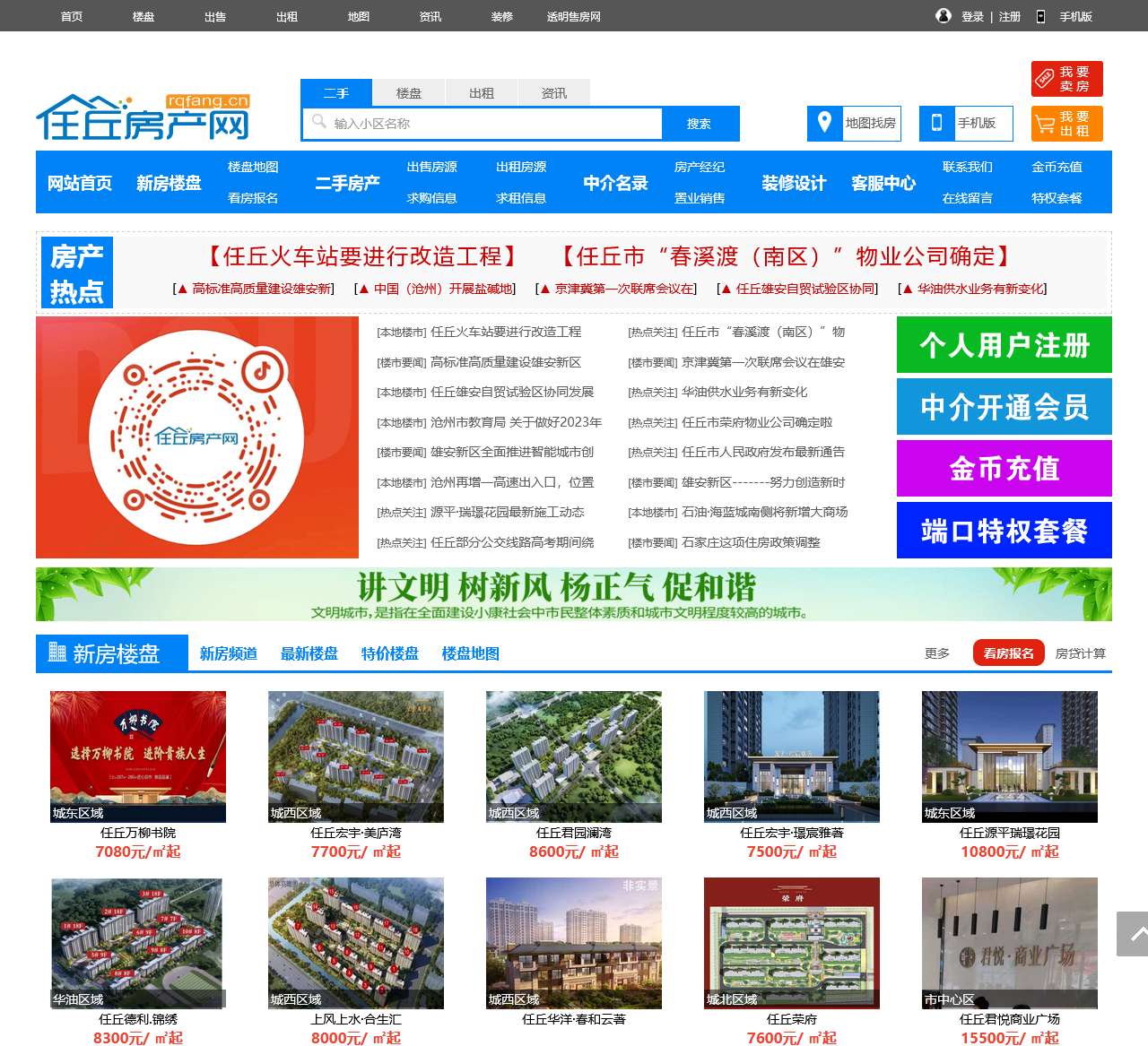 任丘房产网