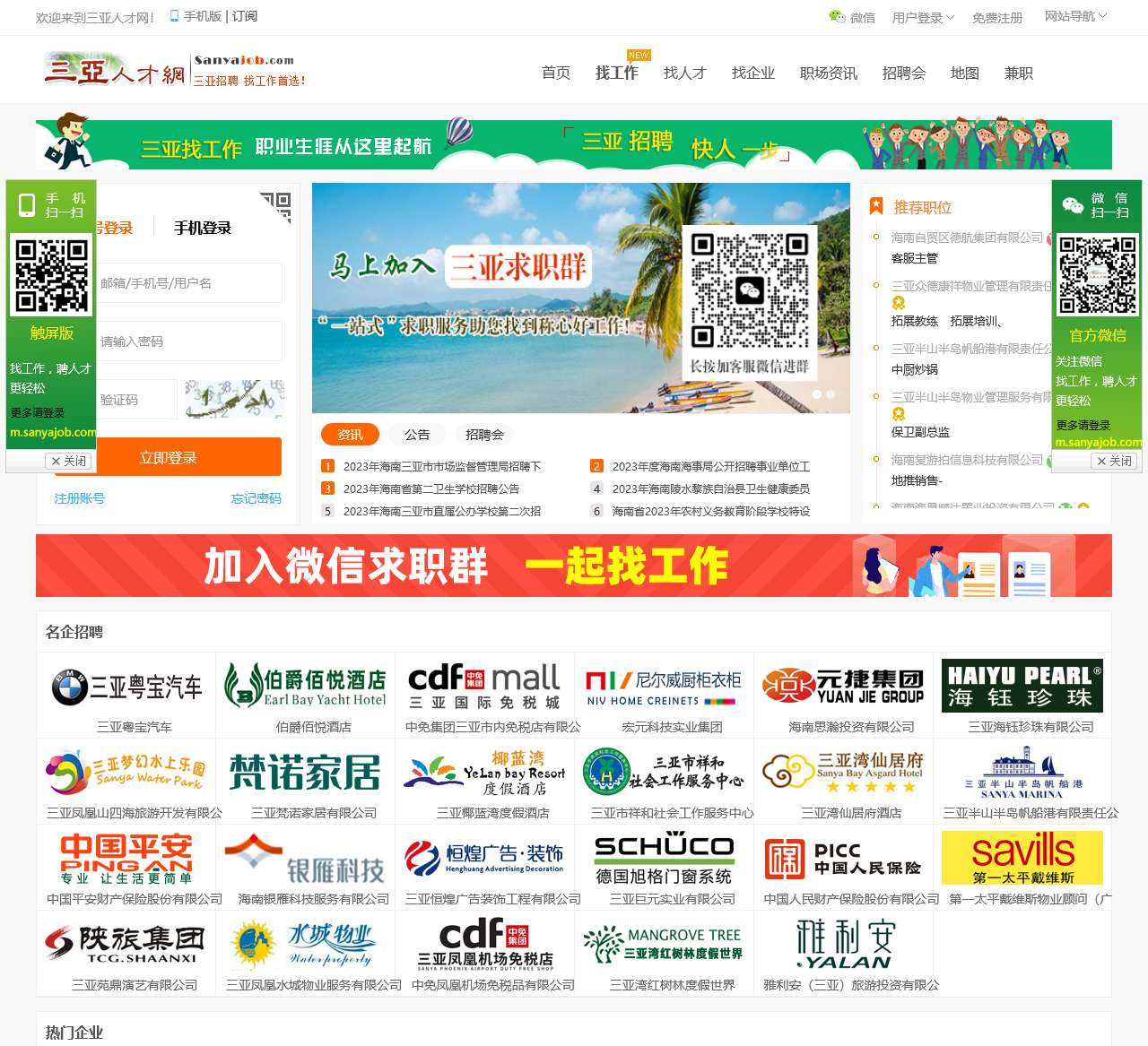 三亚人才网