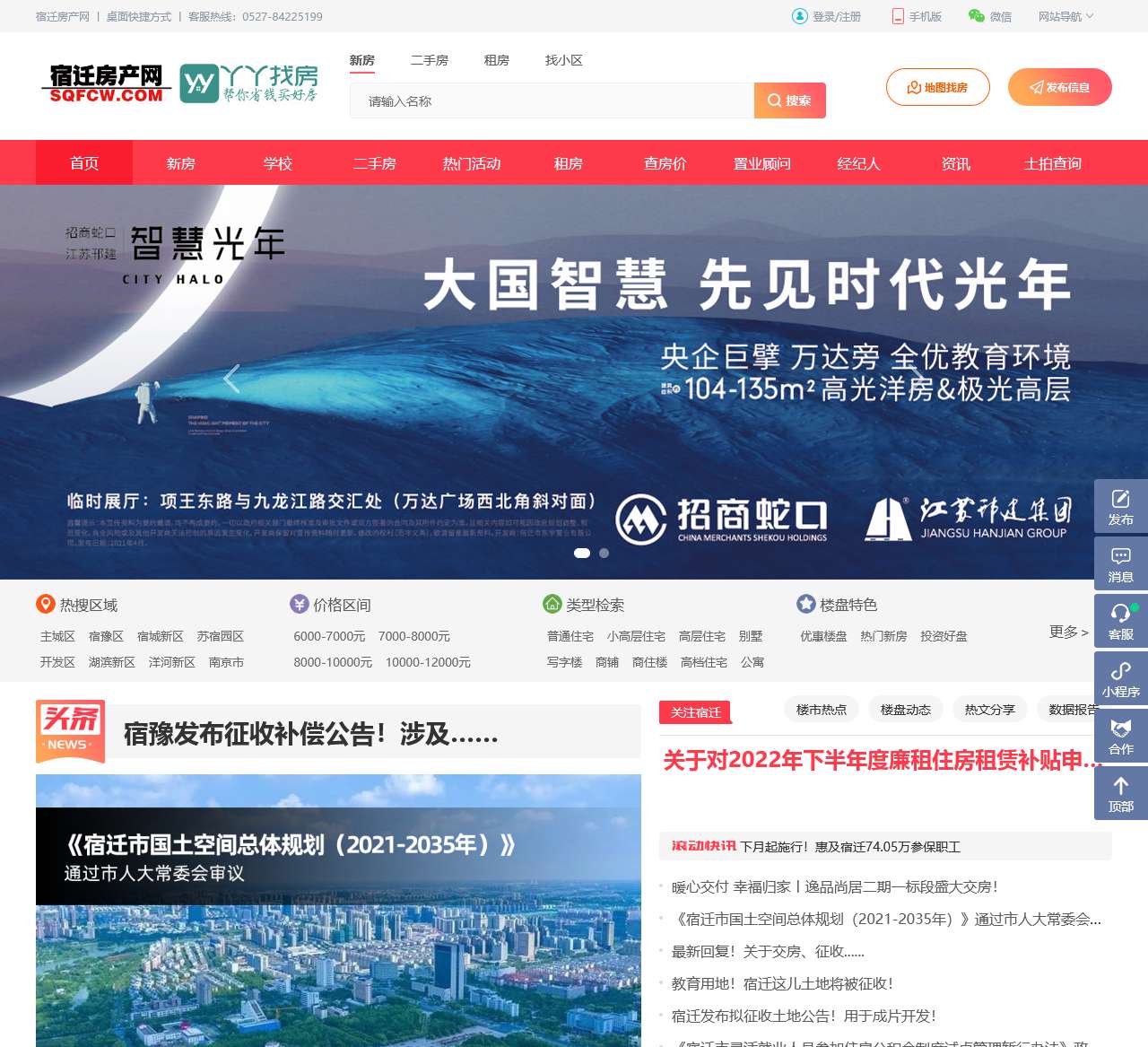 宿迁房产网