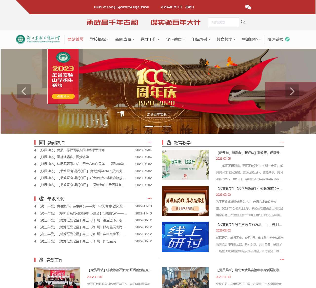 湖北省实验中学