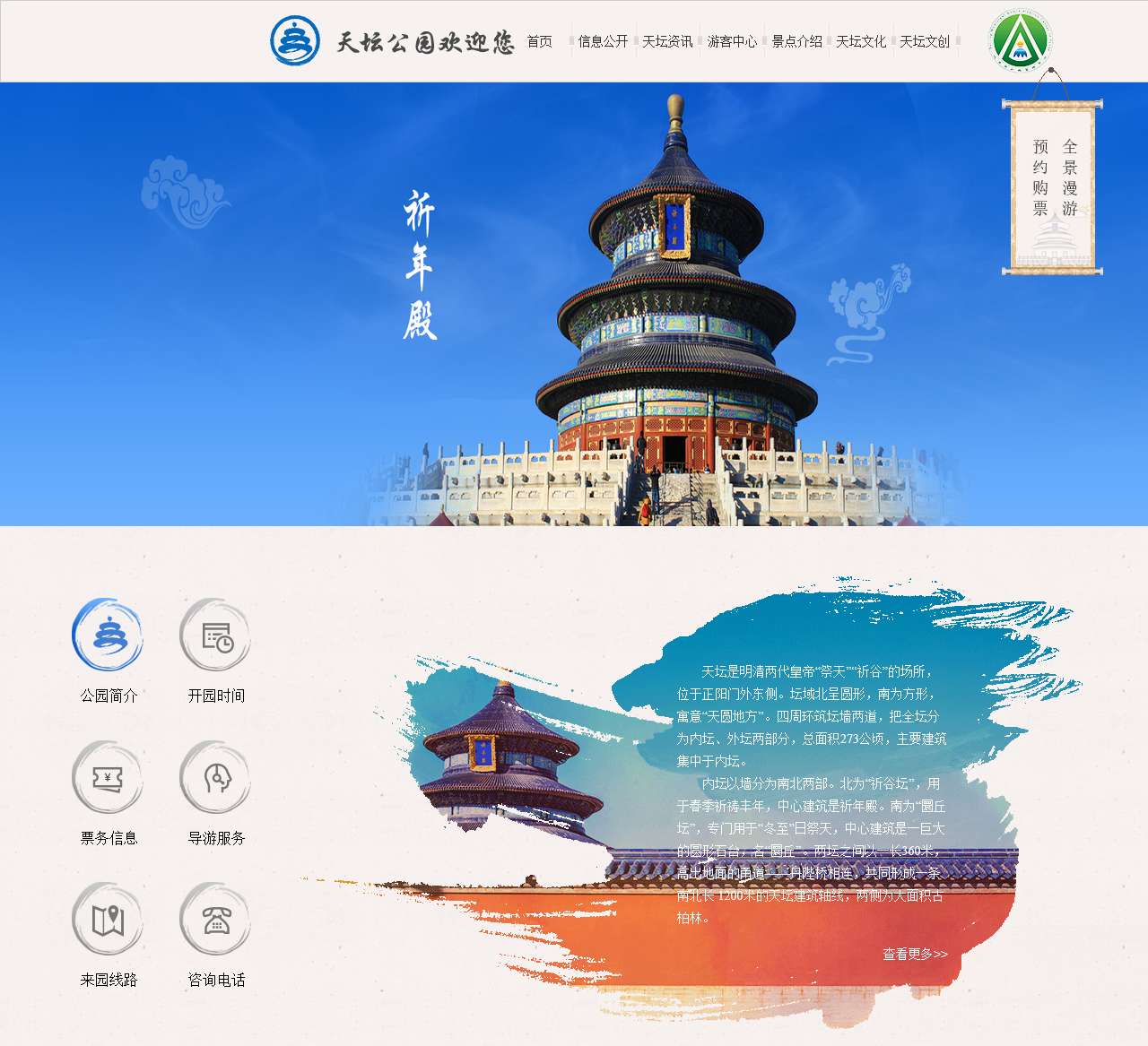 天坛公园
