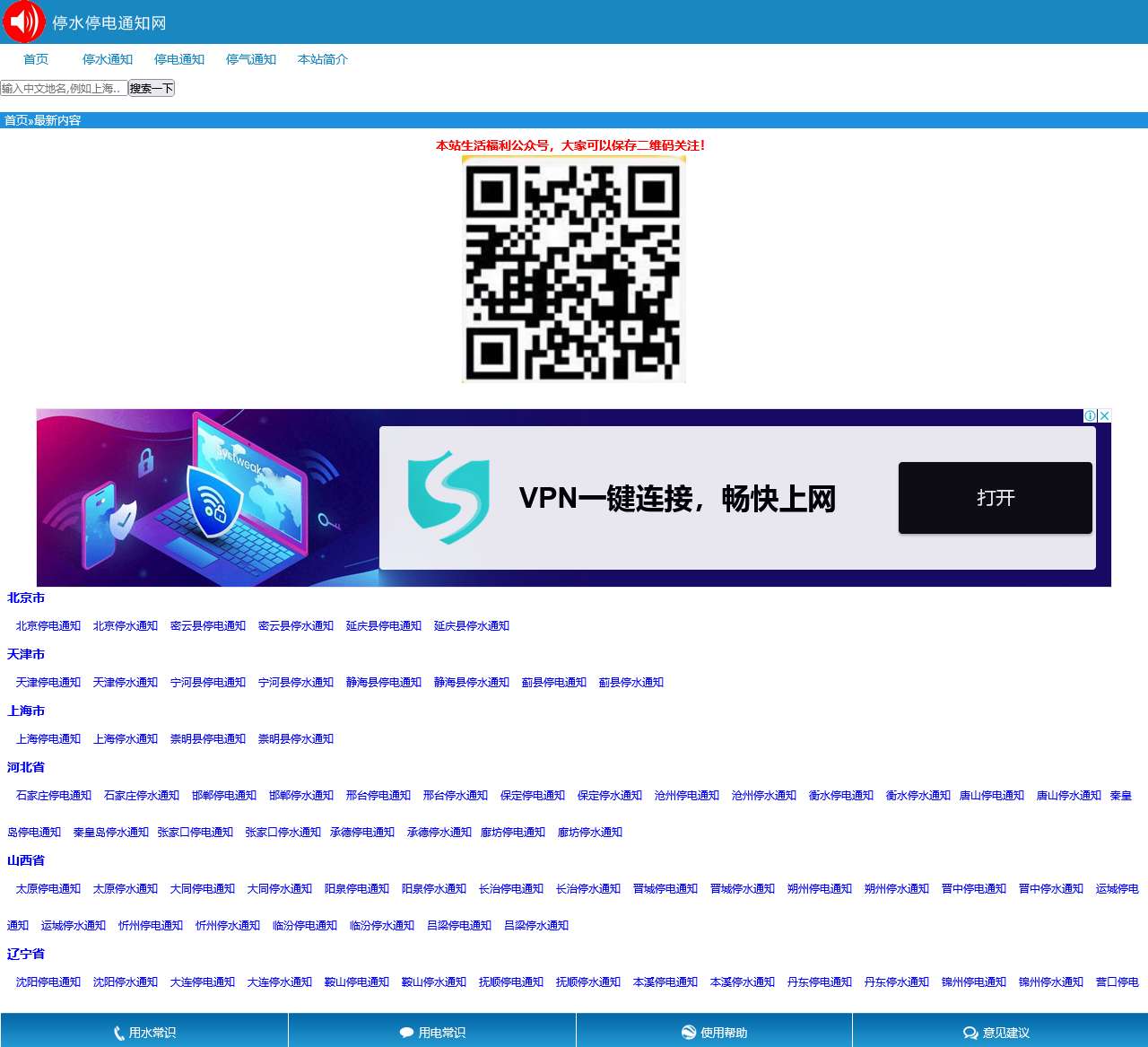 停水停电通知网