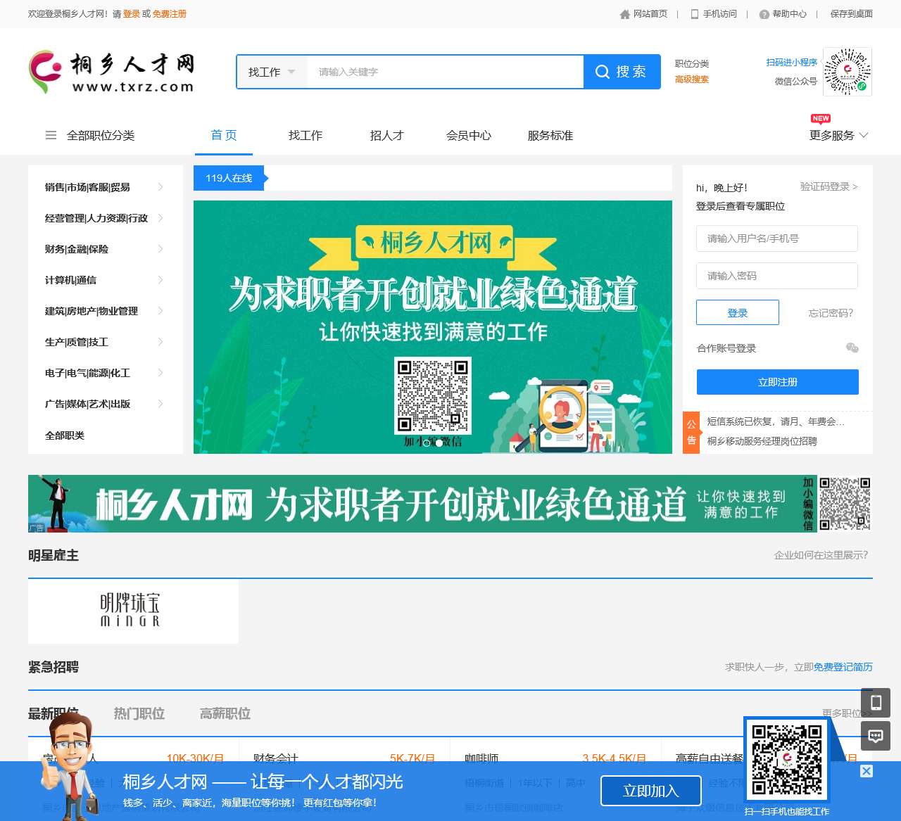 桐乡人才网