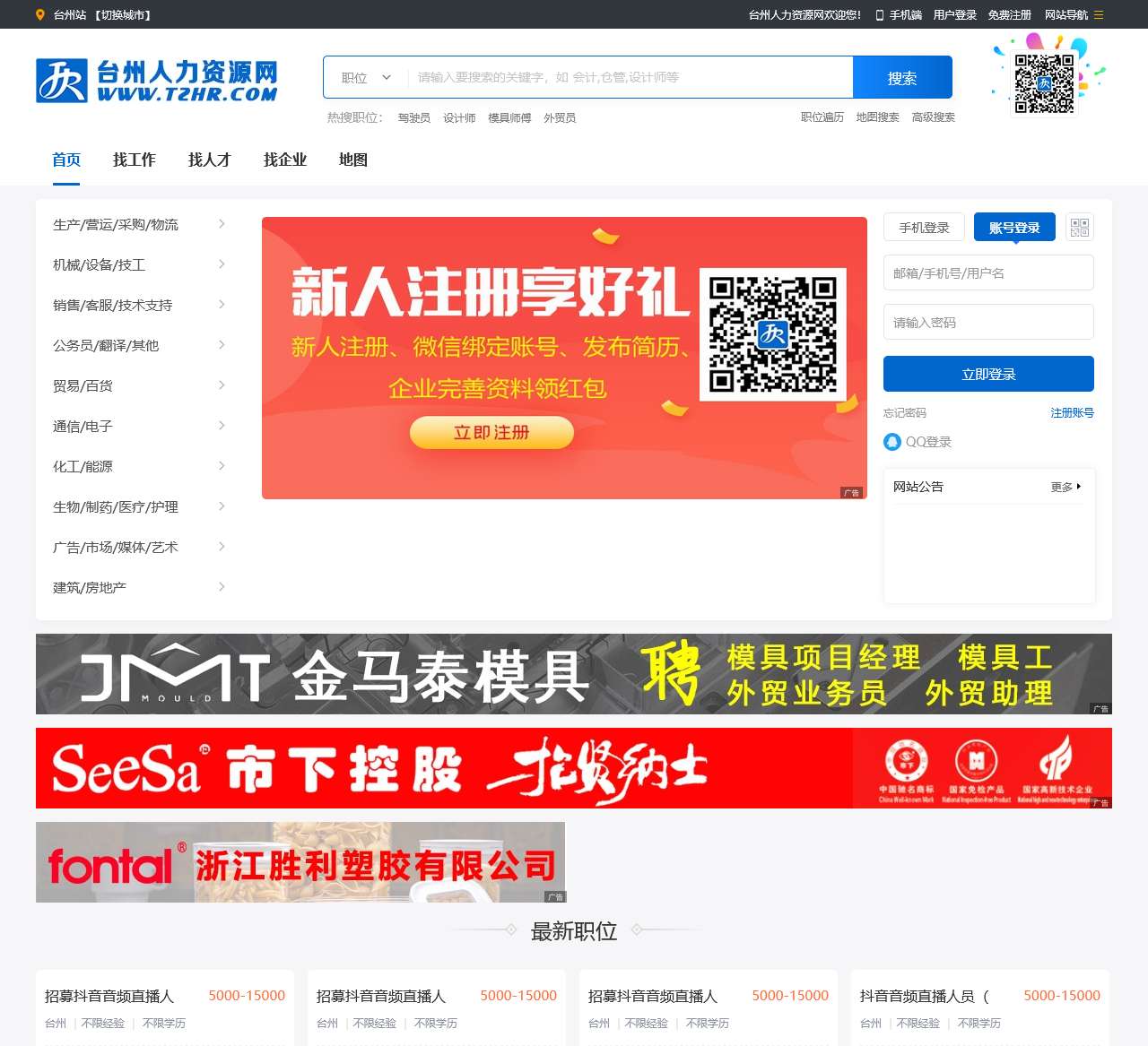 台州人才网