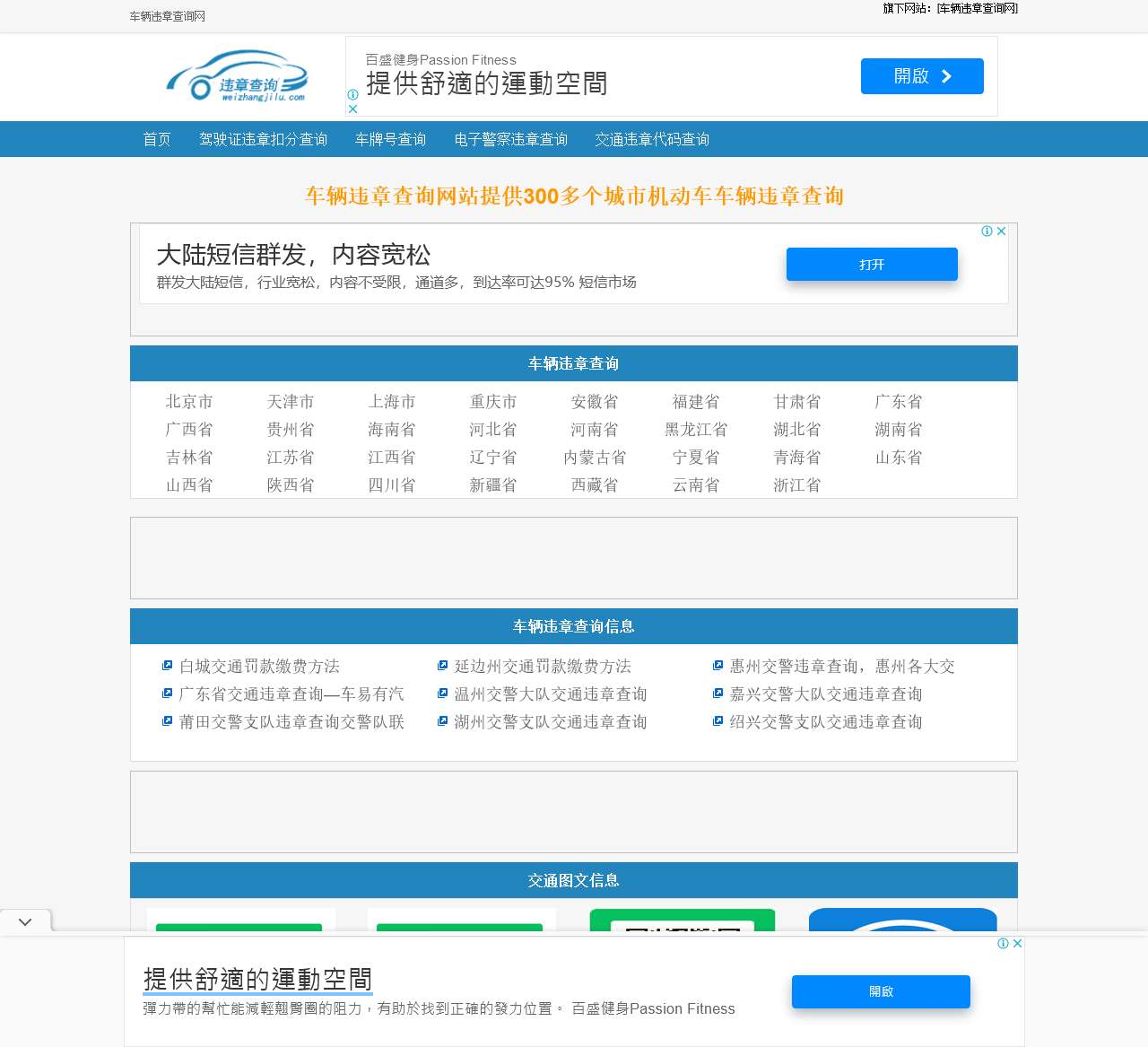 全国车辆违章查询网