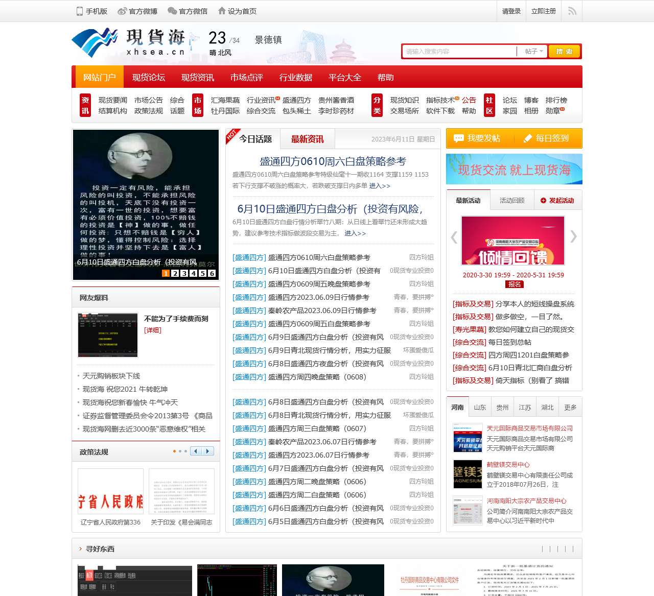 现货海-中国大宗商品现货论坛