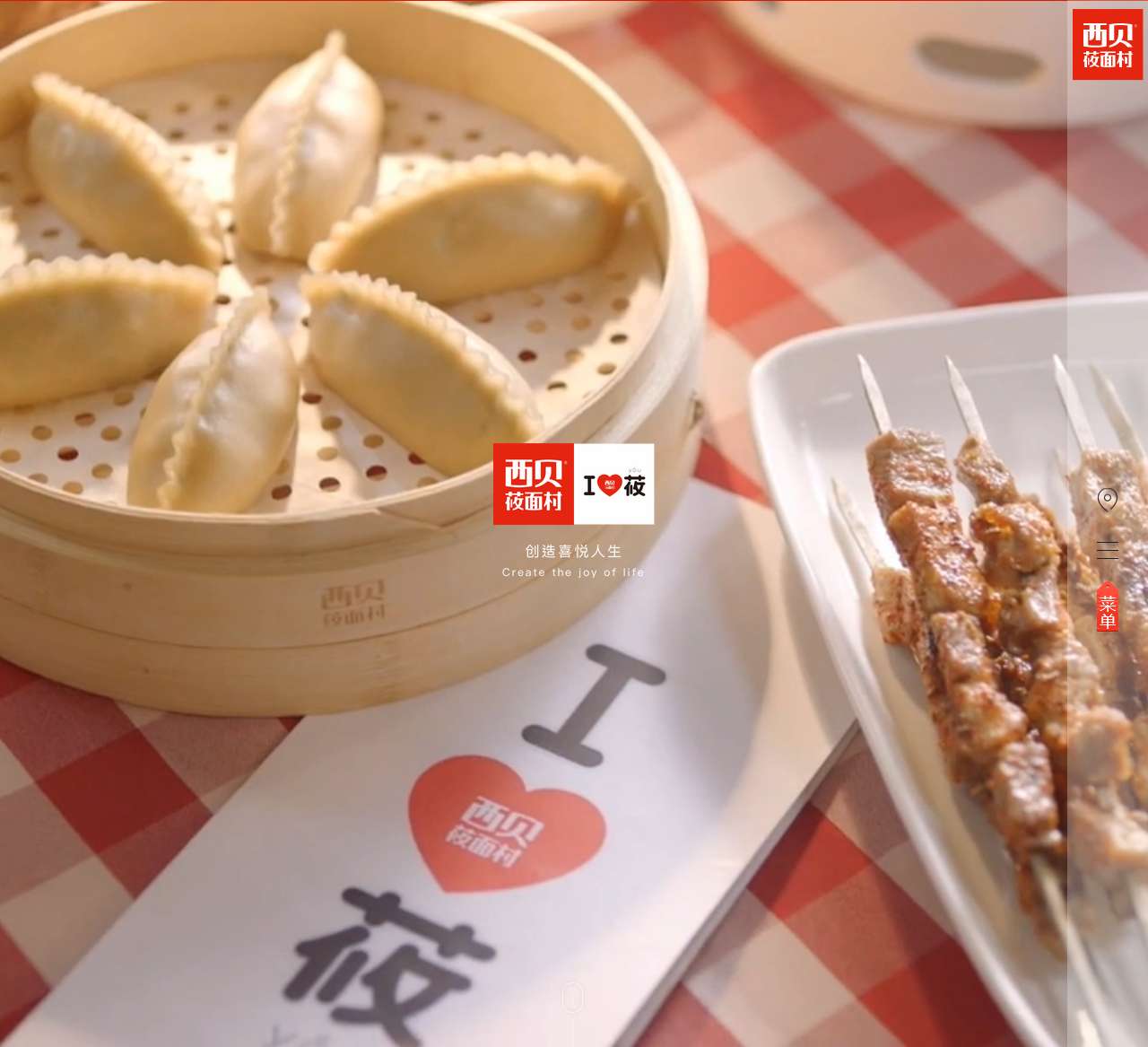 西贝莜面村