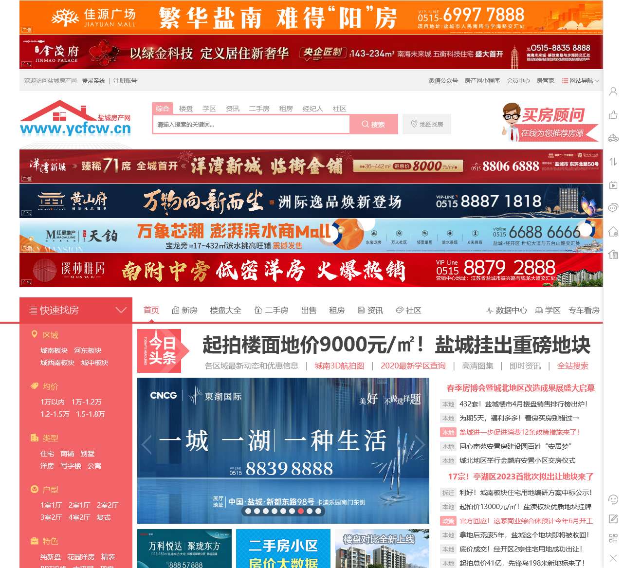 盐城房产网