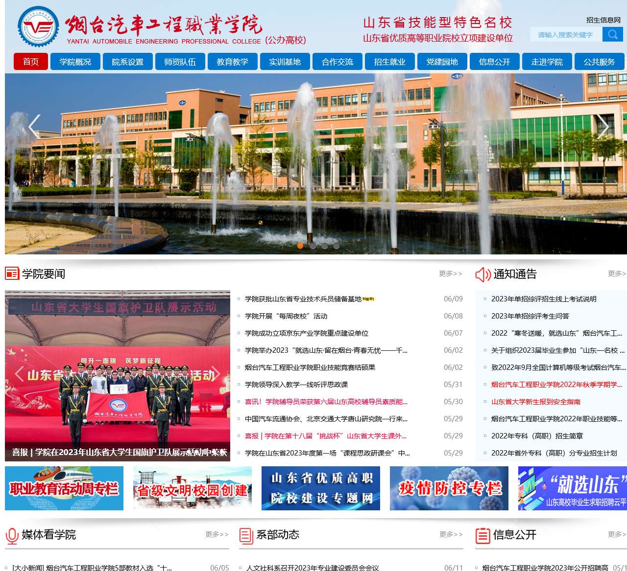 烟台汽车工程职业学院