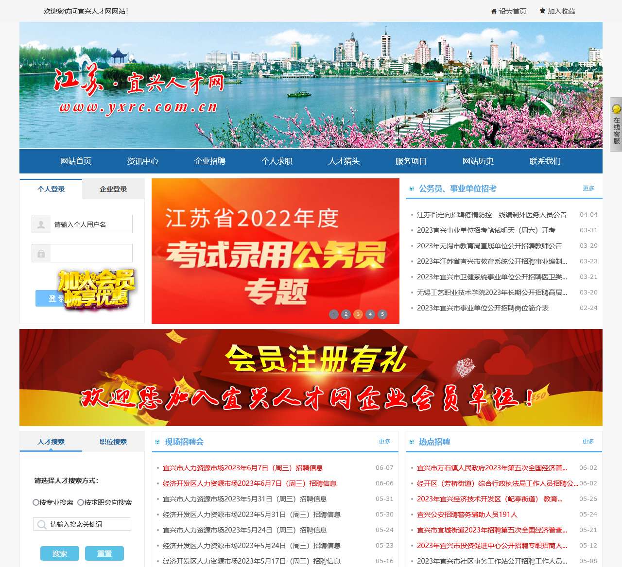 宜兴人才网