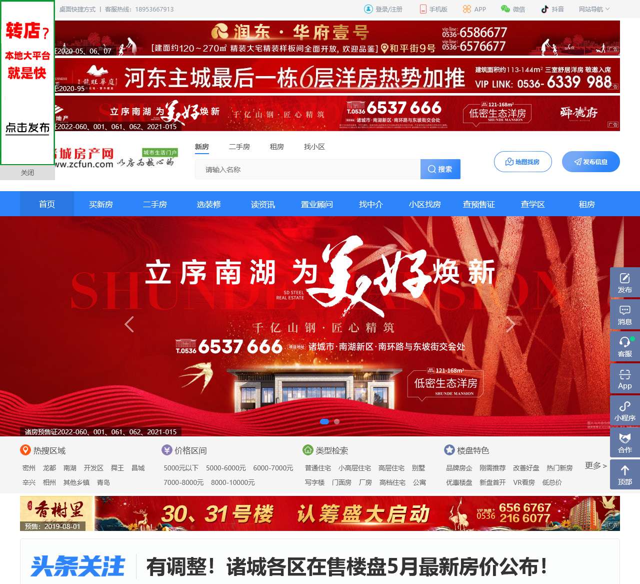 诸城房产网