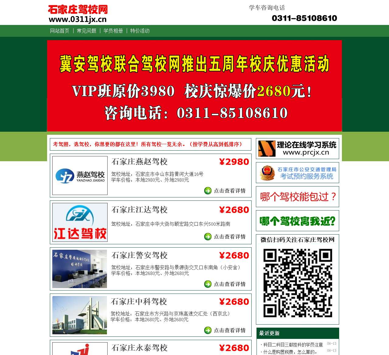 石家庄驾校网