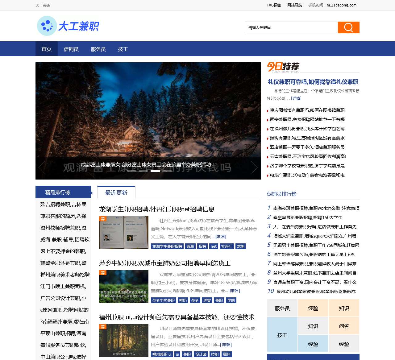 21打工网