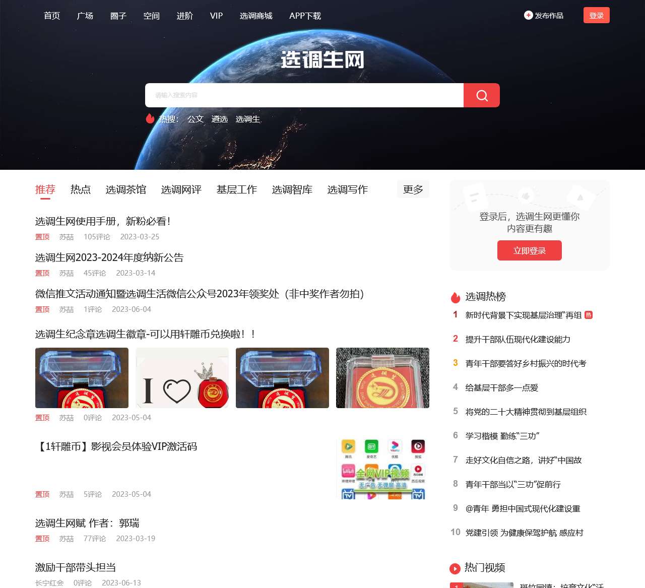 选调生网