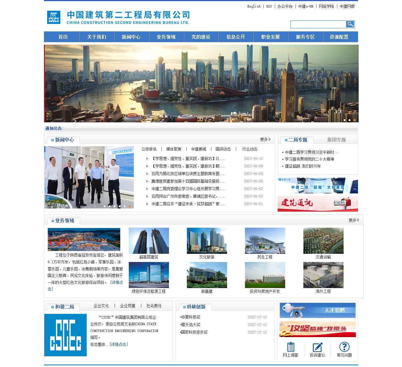 中国建筑第二工程局有限公司