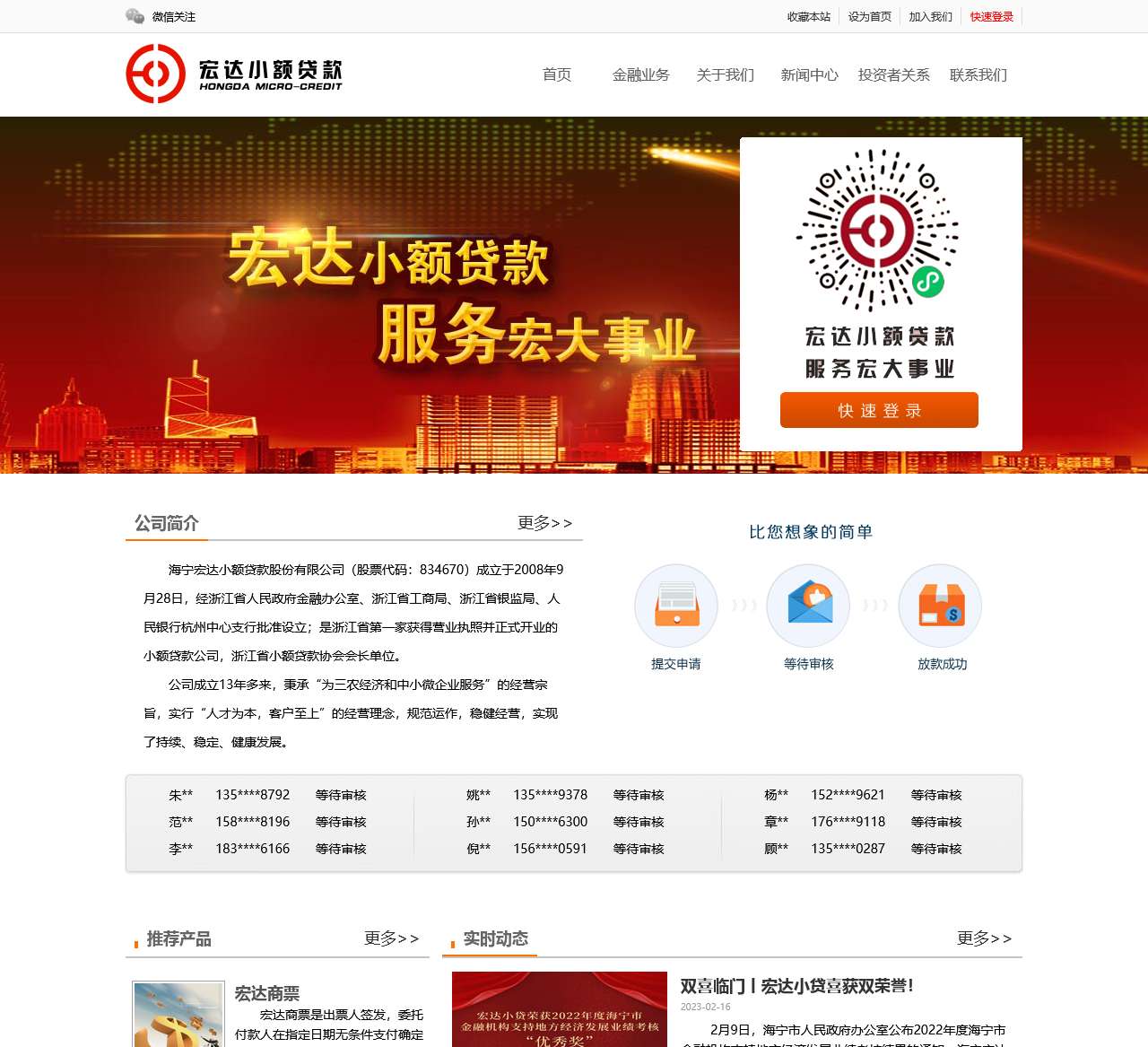 宏达小贷