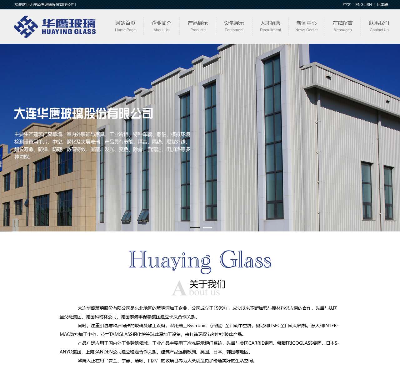 华鹰玻璃