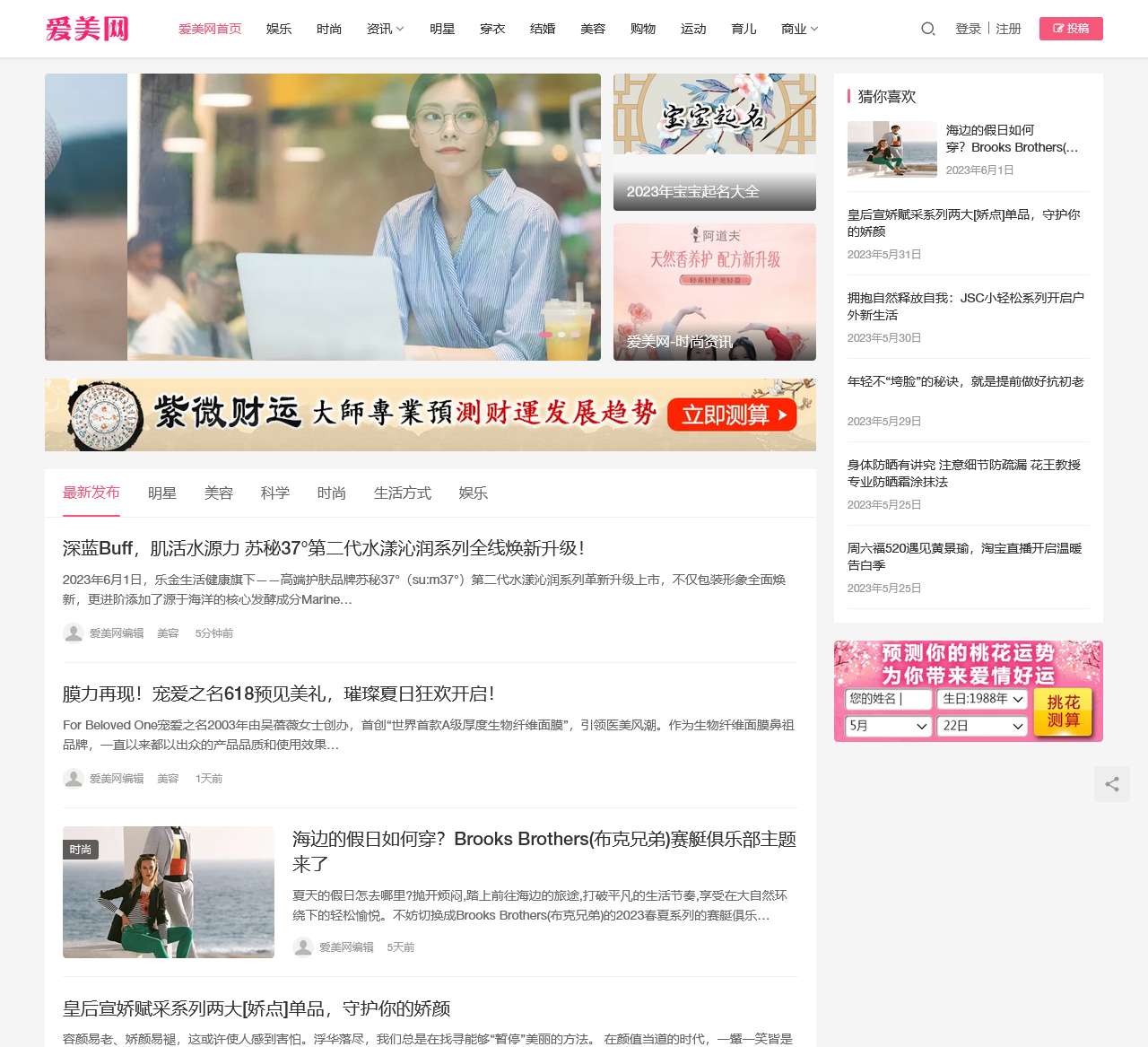 爱美网
