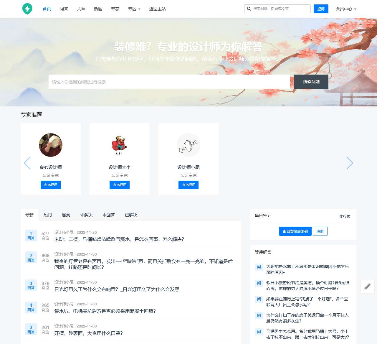 家宝装修家居网