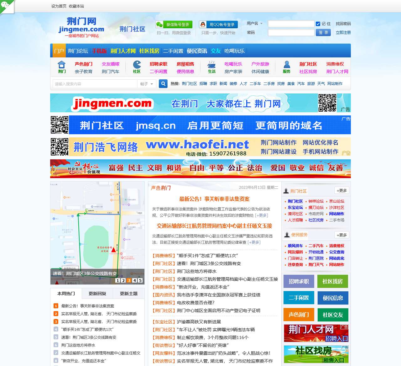 荆门网