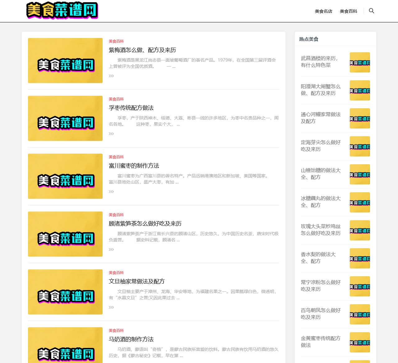 美食天下