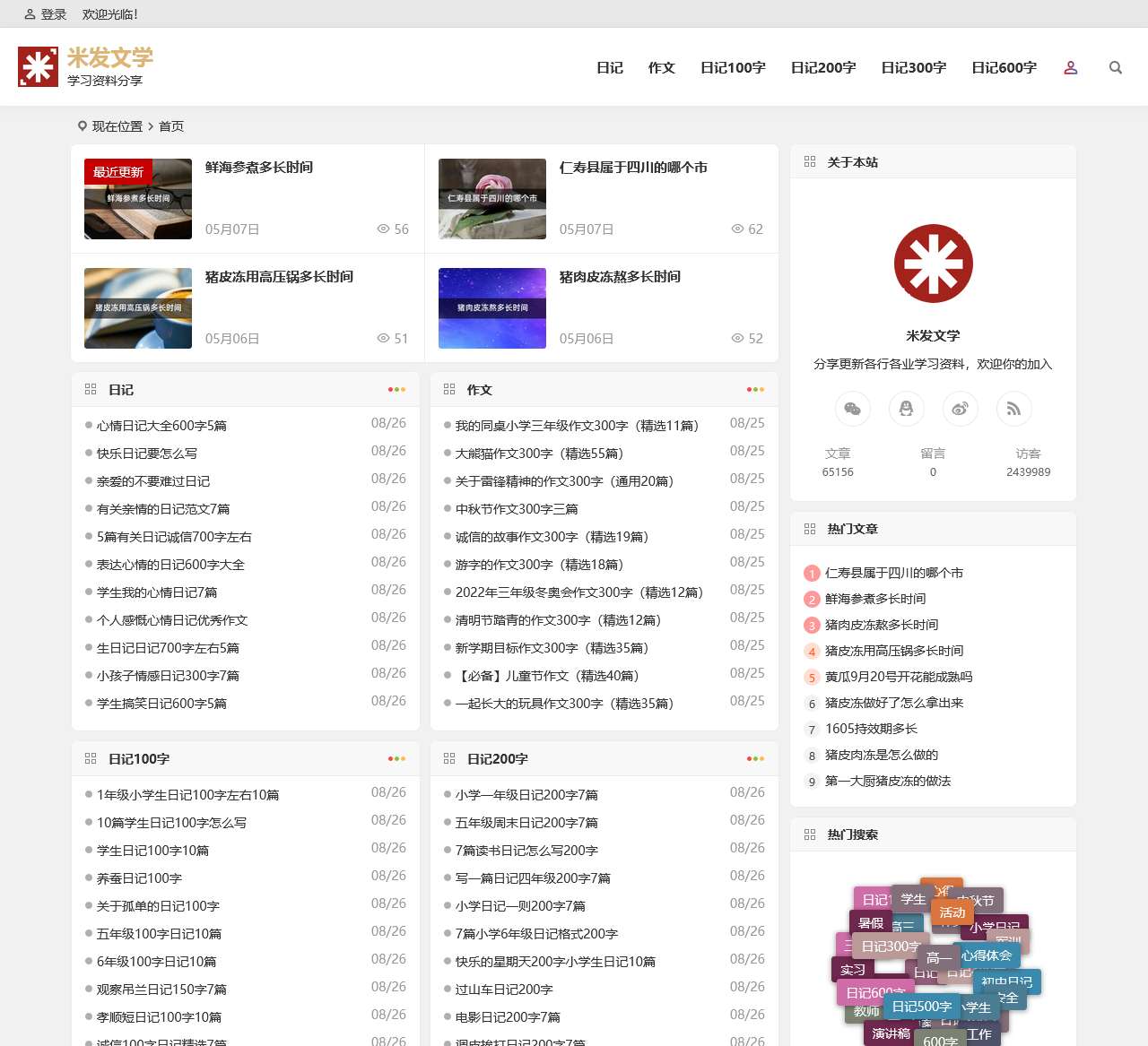 200字日记大全