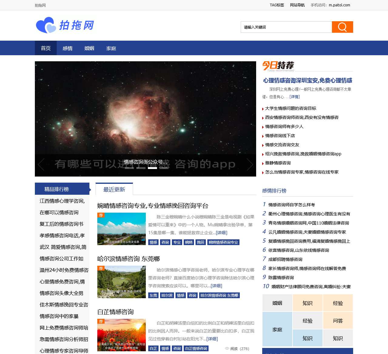 拍拖网