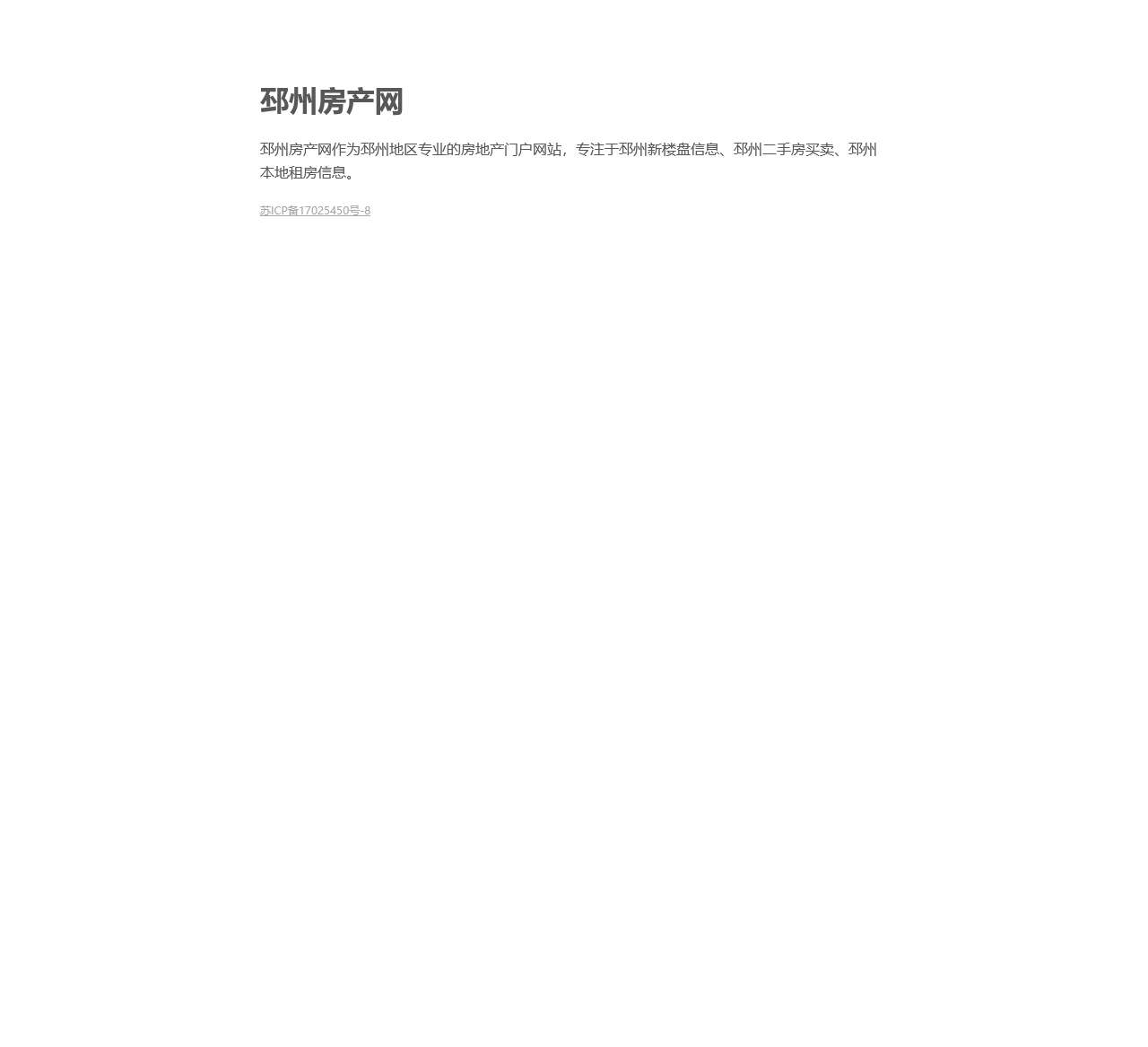 邳州房产网