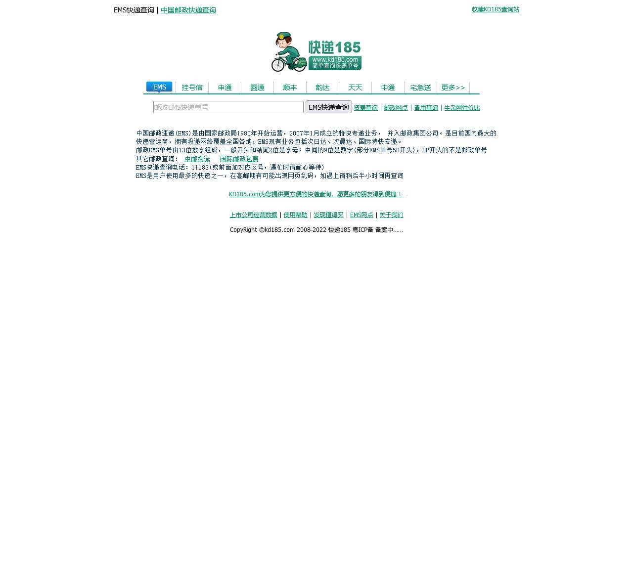 天天快递单号查询