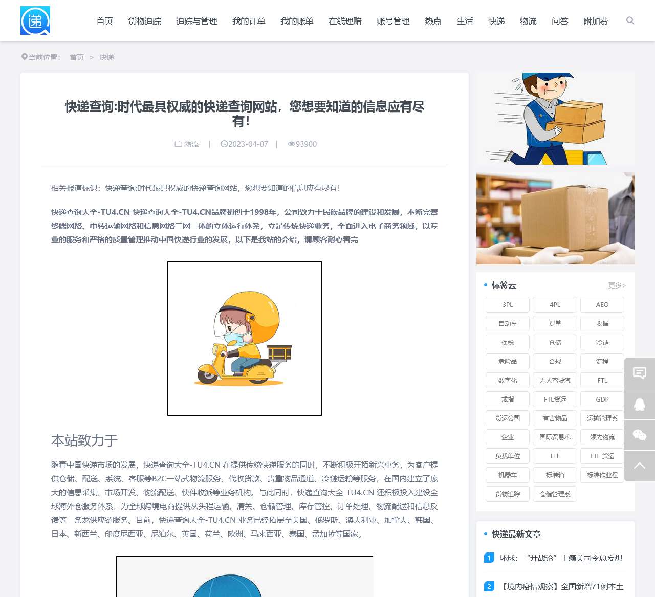 顺丰快递查询