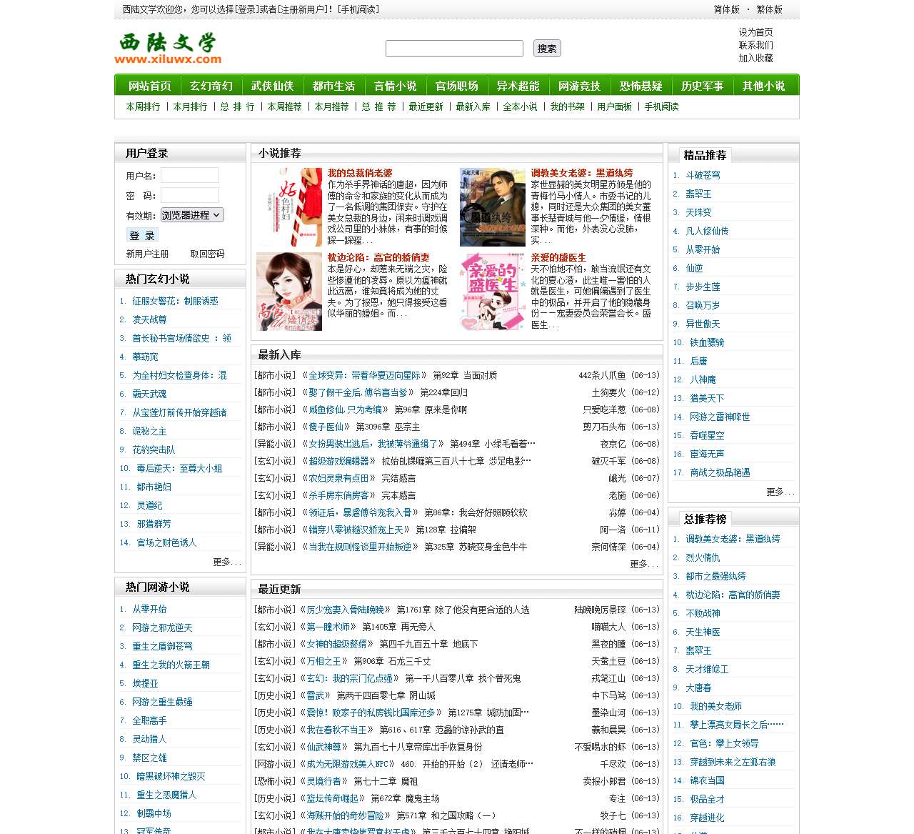 西陆文学