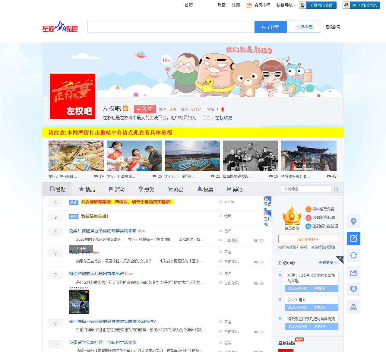 左权吧