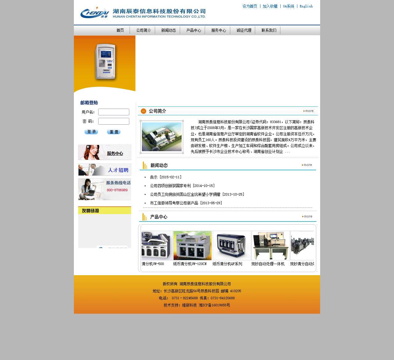 辰泰科技