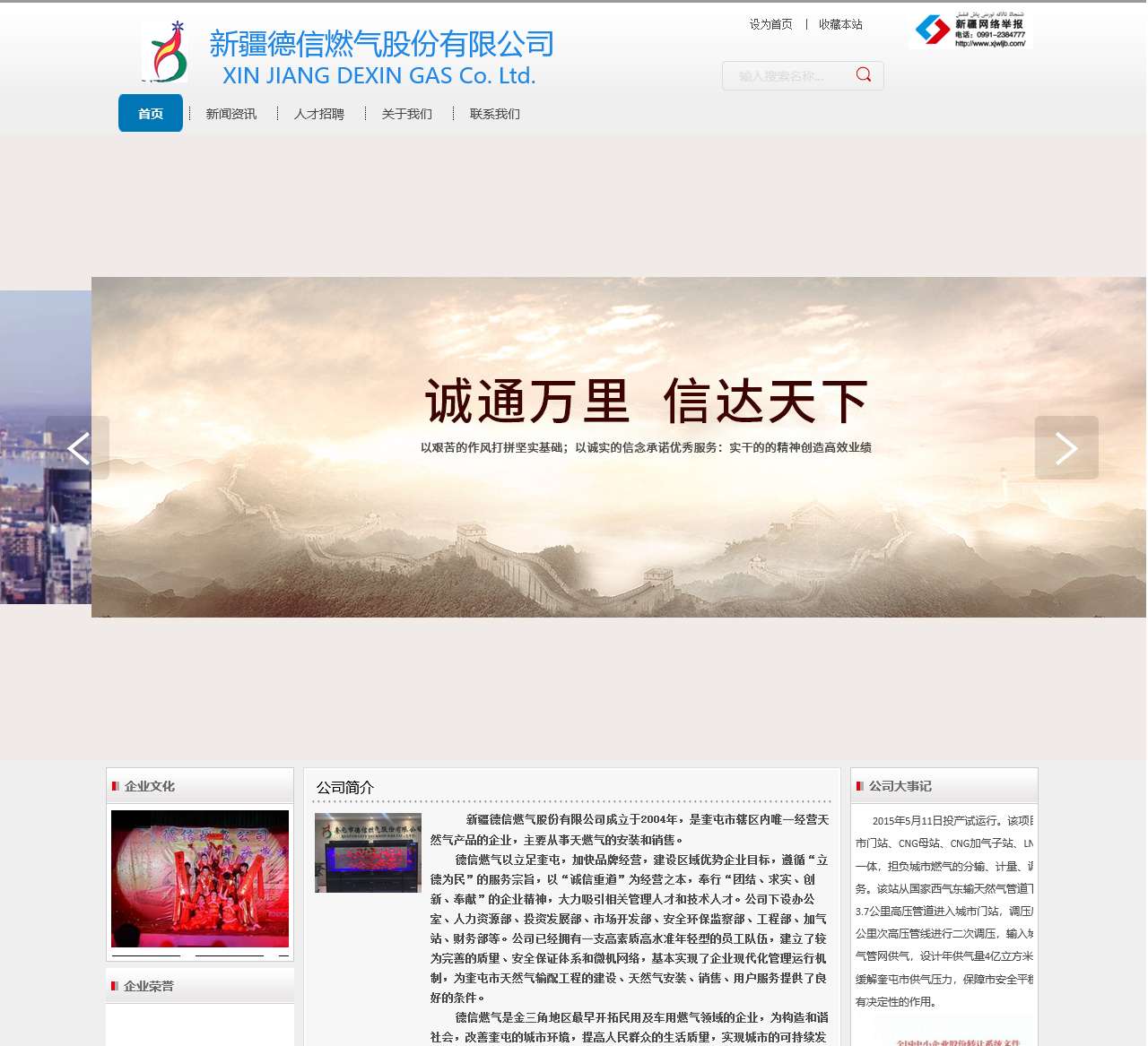 德信股份