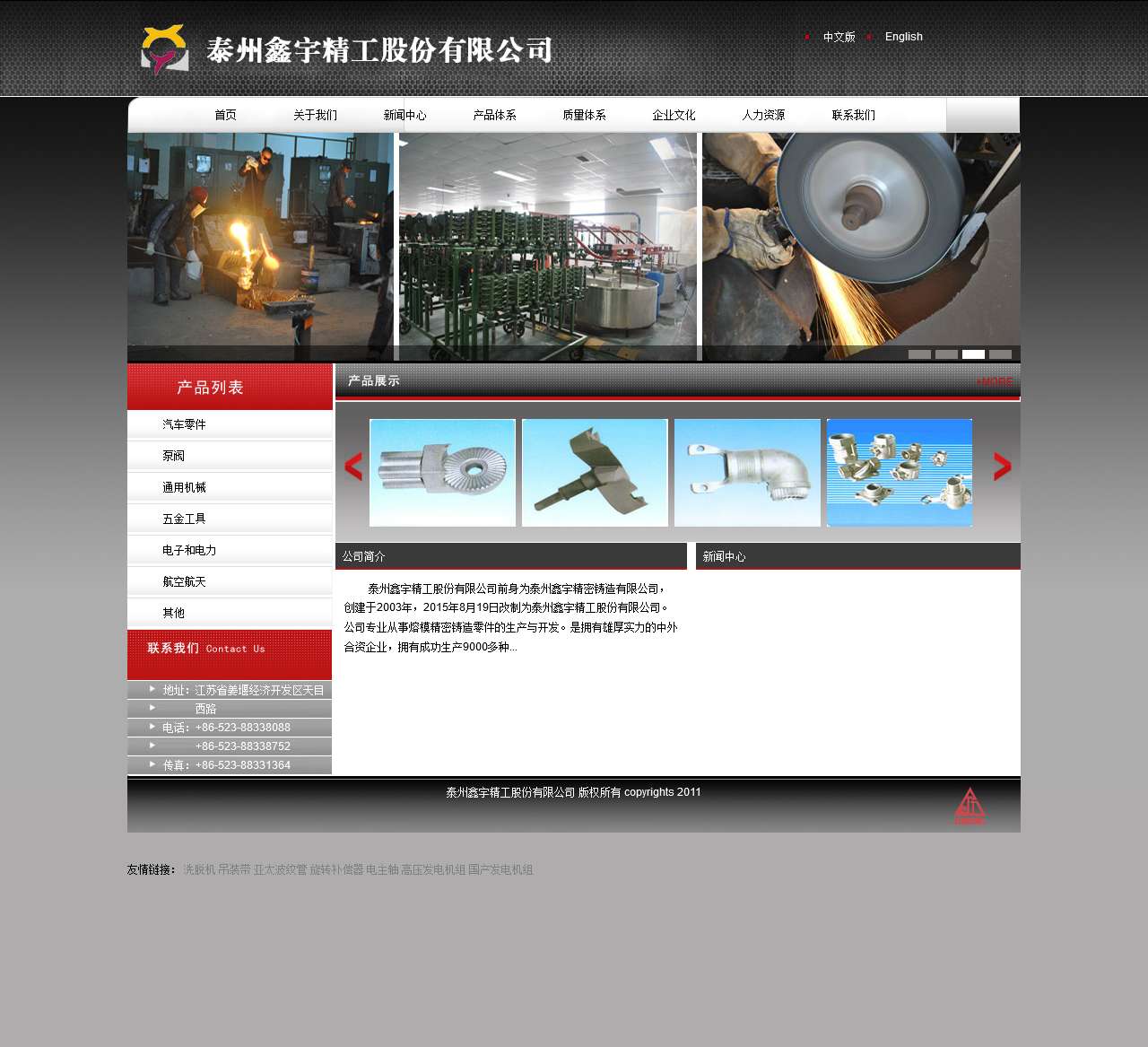 鑫宇股份