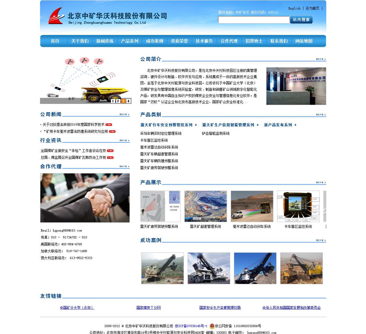 中矿华沃