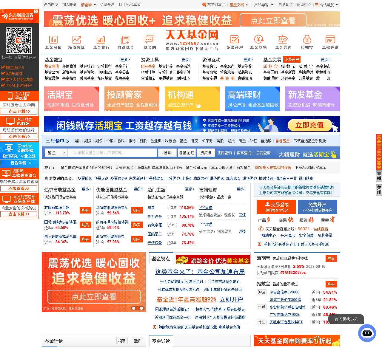 天天基金网活期宝