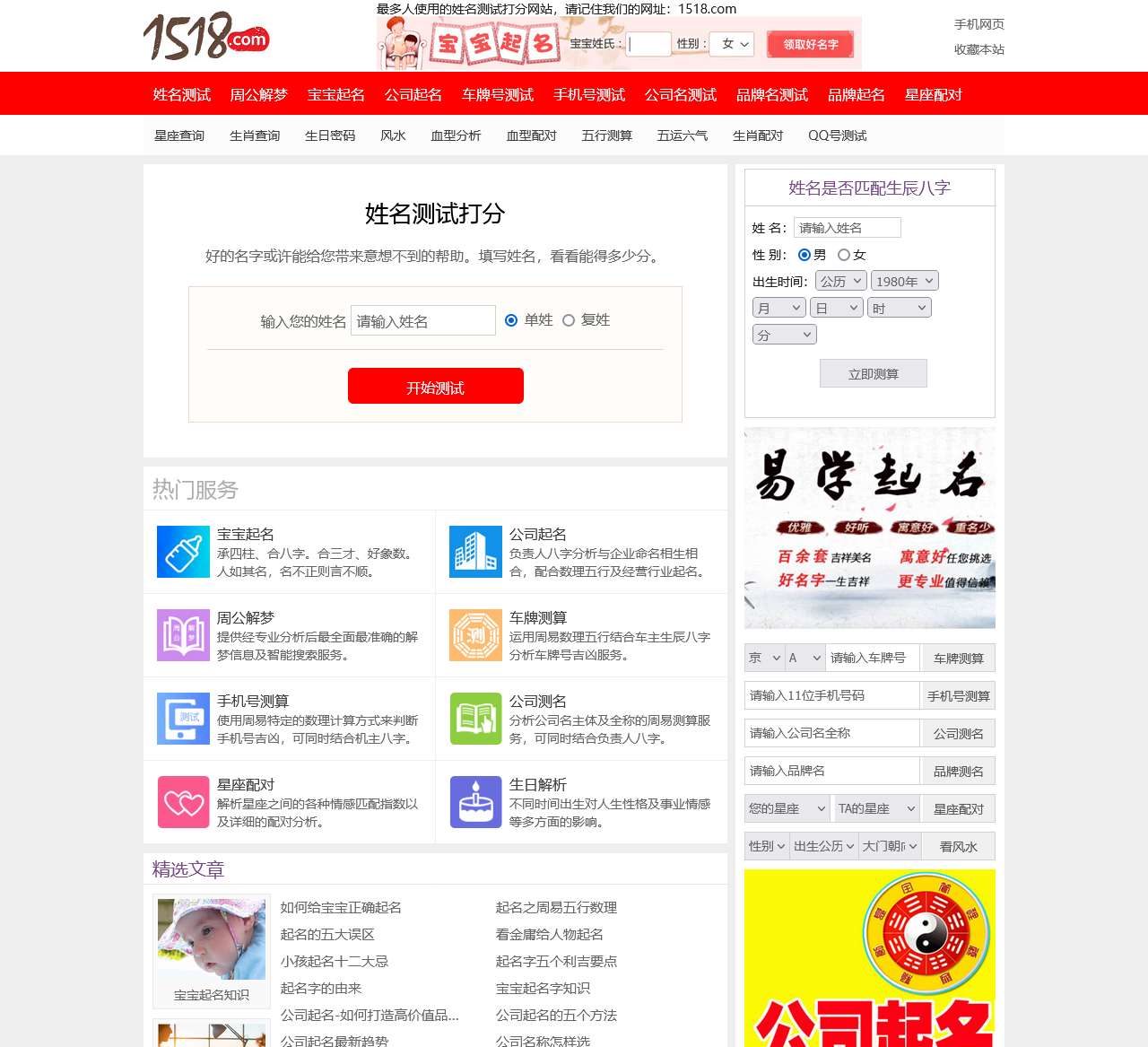 1518公司名称吉凶查询网站