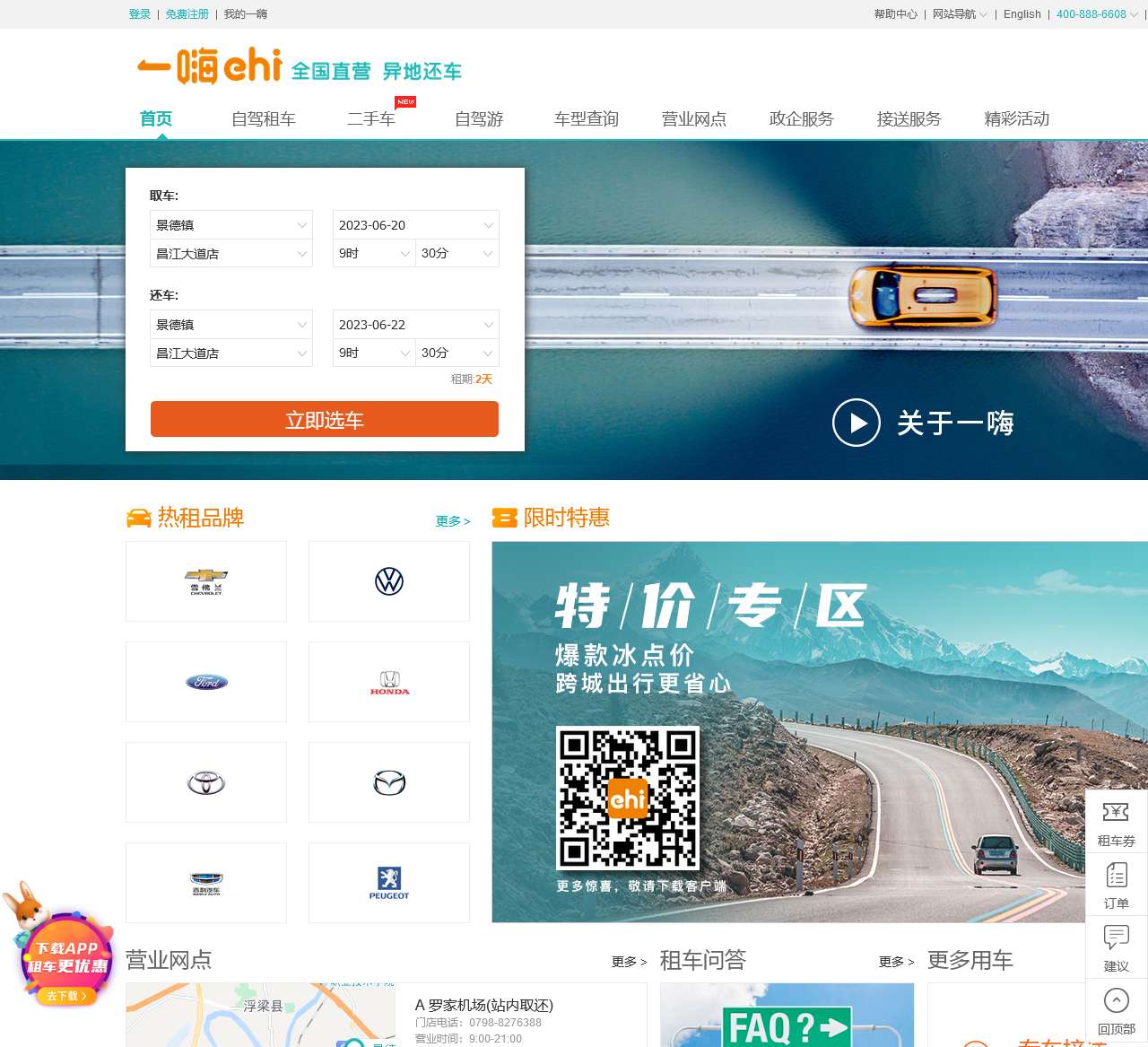 一嗨租车自驾预订