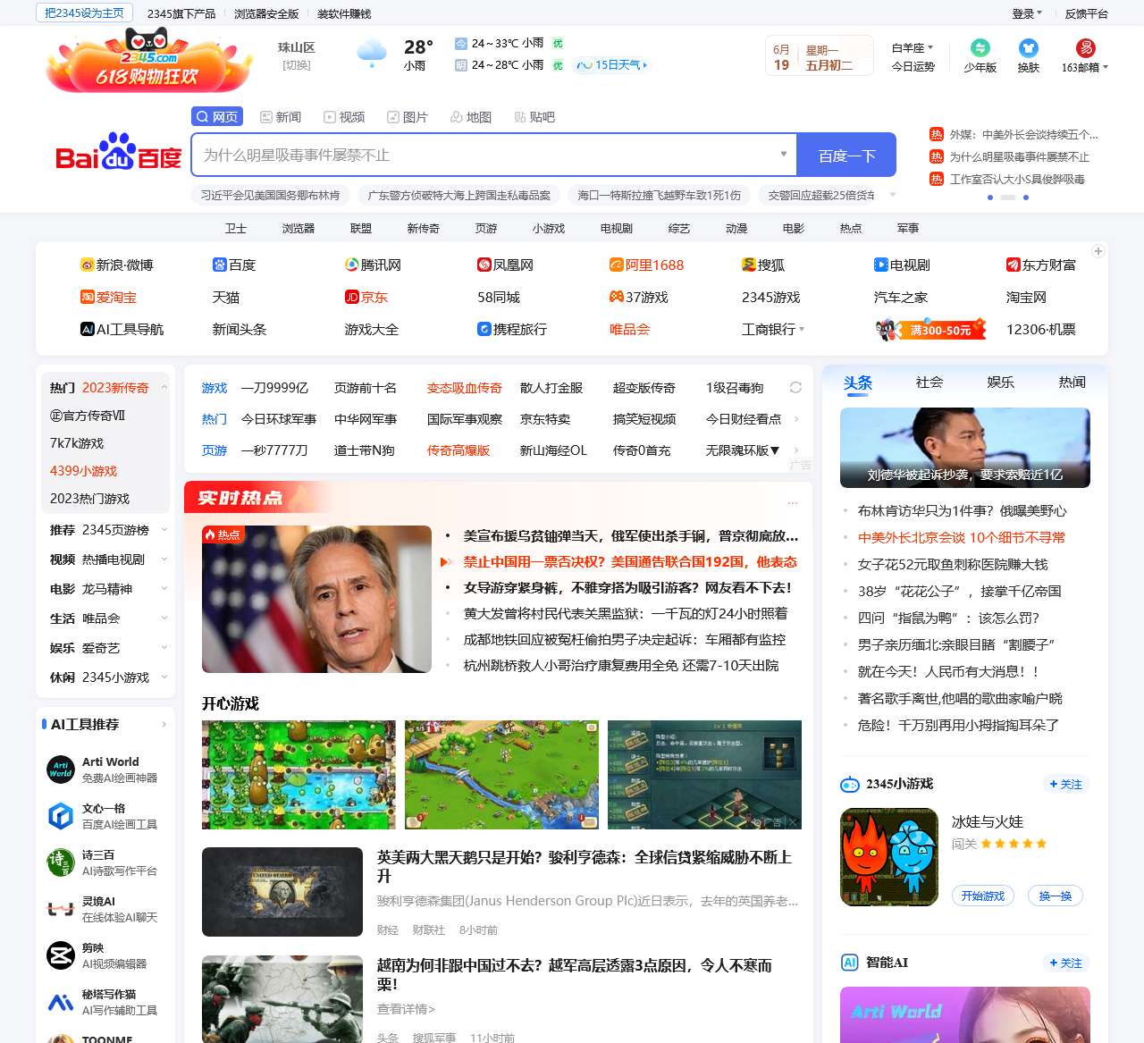 2345网址导航实用工具