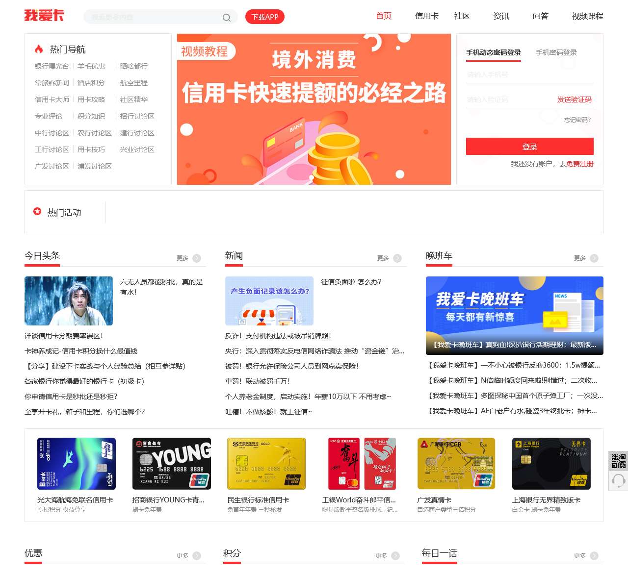我爱卡论坛