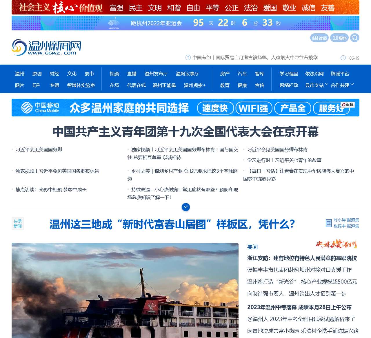 温州网新闻中心