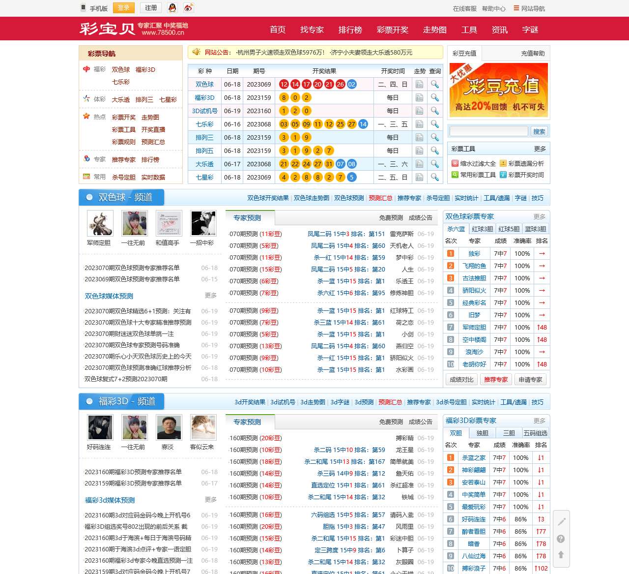 开奖结果_彩宝贝