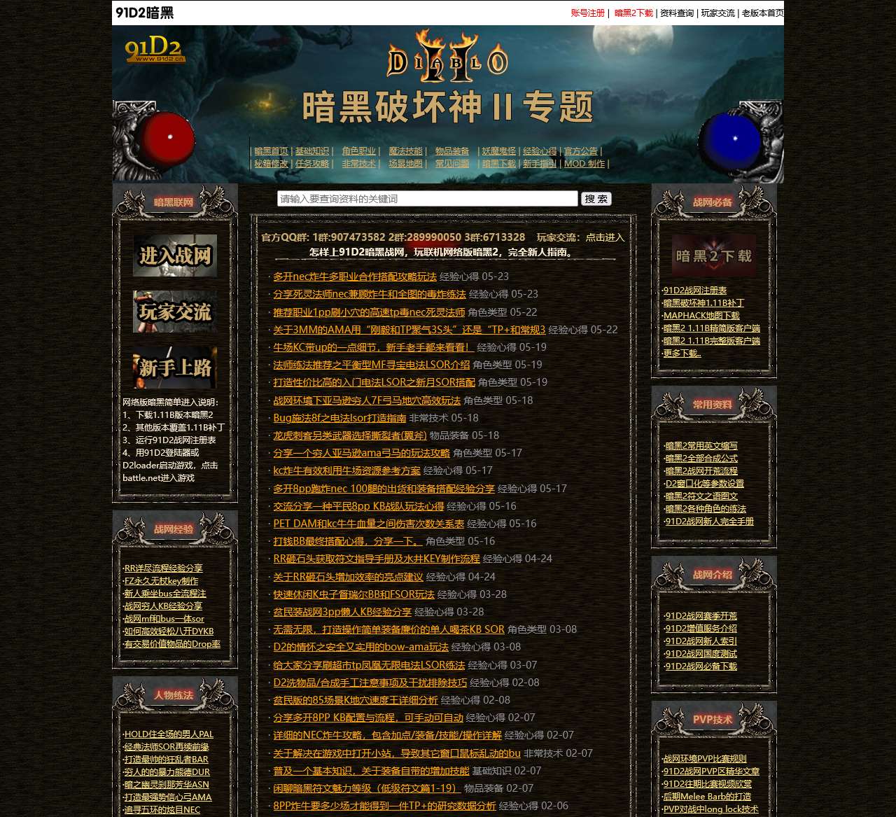 91D2战网