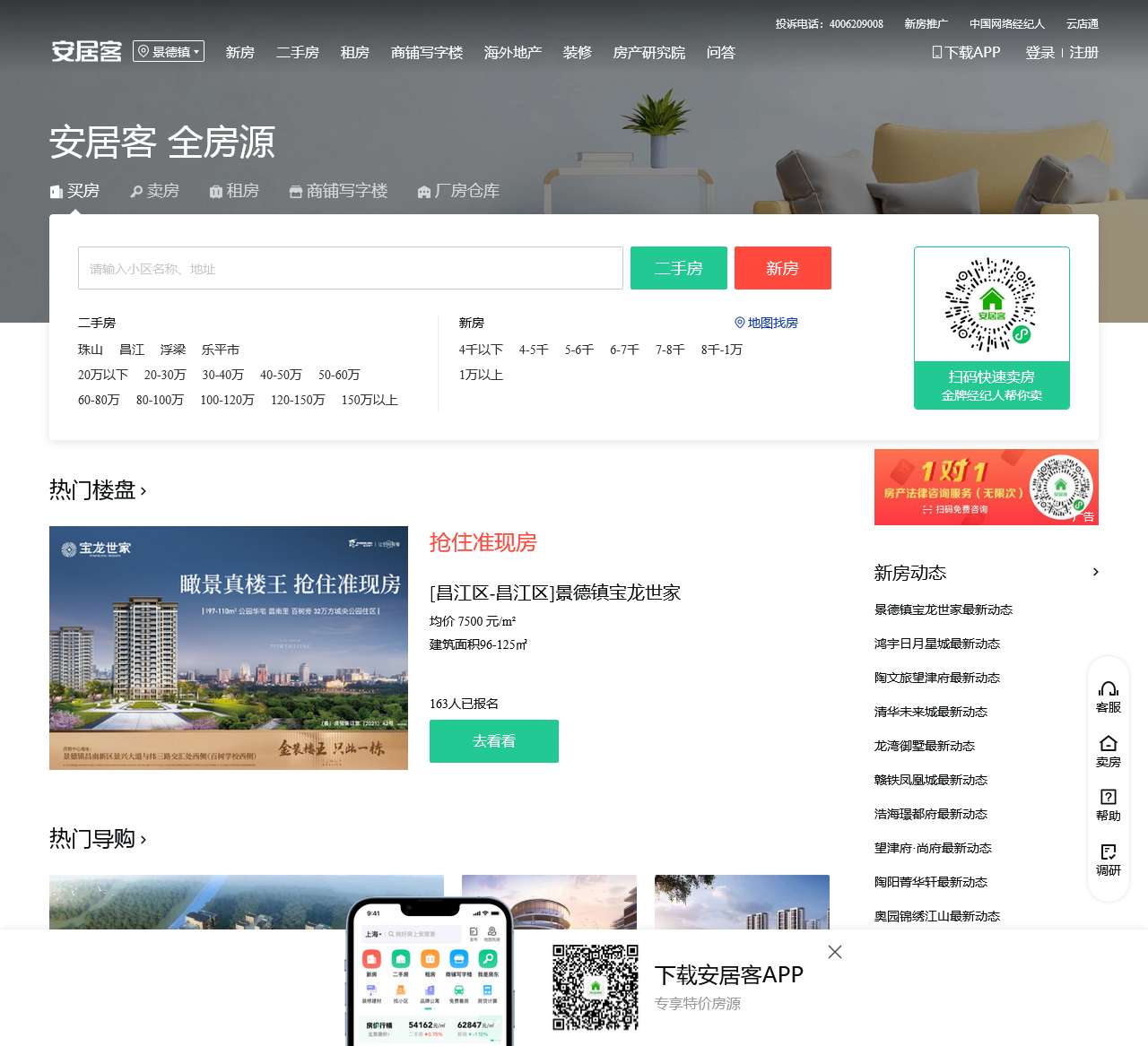 深圳58安居客