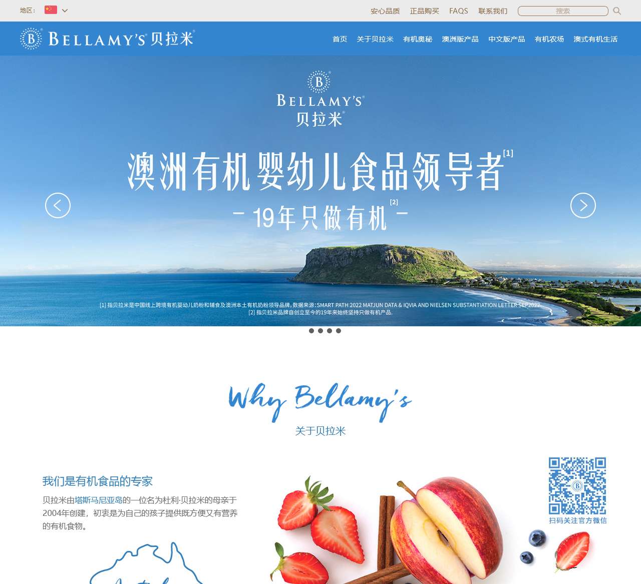 贝拉米中国官网