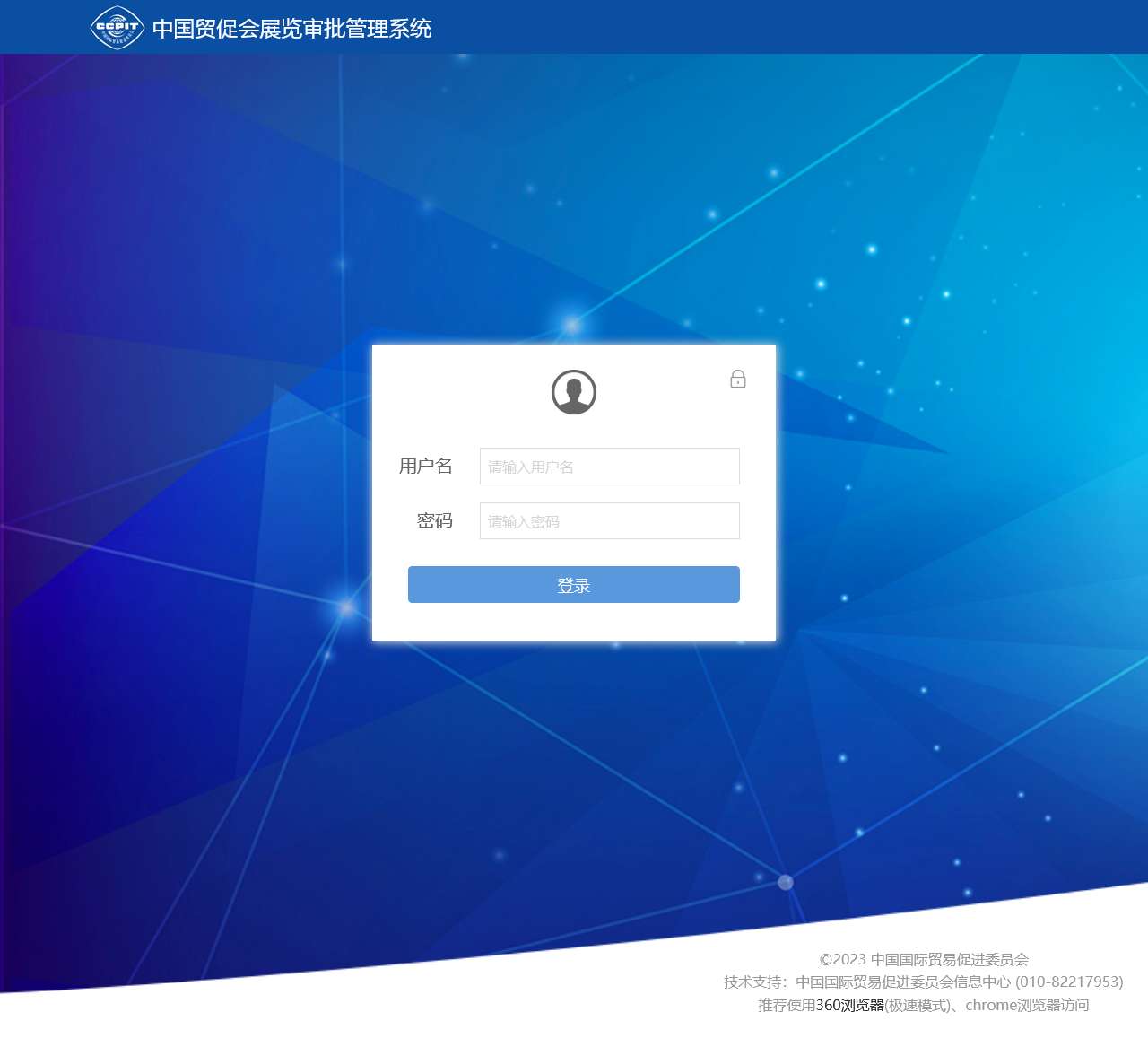 中国国际贸易促进委员会