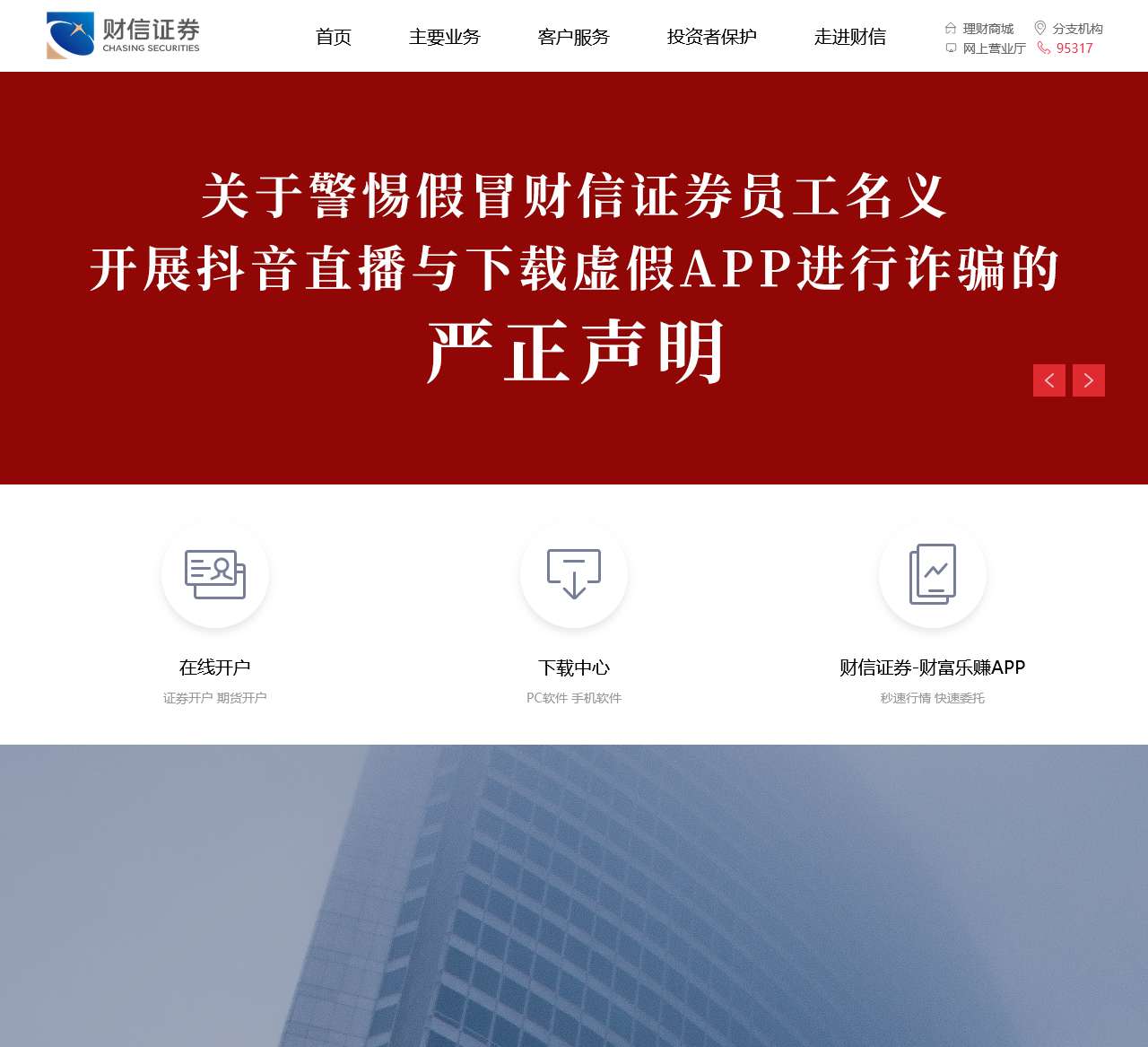 财富证券